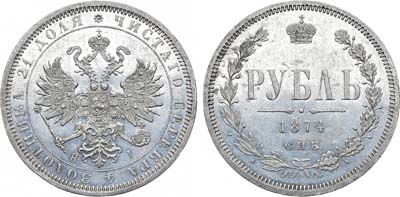 Лот №1119, 1 рубль 1874 года. СПБ-НI.
