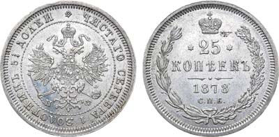 Лот №1135, 25 копеек 1878 года. СПБ-НФ.