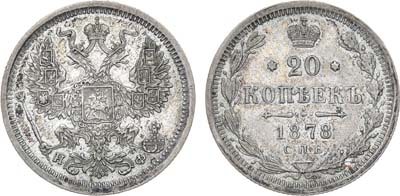 Лот №1136, 20 копеек 1878 года. СПБ-НФ.