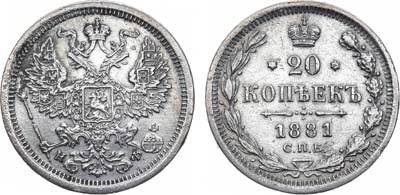 Лот №1145, 20 копеек 1881 года. СПБ-НФ.