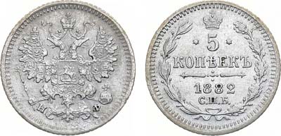 Лот №1149, 5 копеек 1882 года. СПБ-НФ.