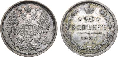 Лот №1156, 20 копеек 1885 года. СПБ-АГ.