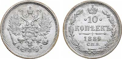 Лот №1166, 10 копеек 1889 года. СПБ-АГ.