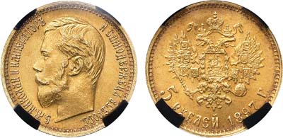 Лот №1184, 5 рублей 1897 года. АГ-(АГ). В слабе RNGA MS 65.