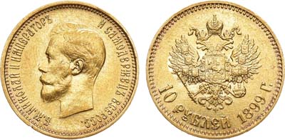 Лот №1204, 10 рублей 1899 года. АГ-(АГ). Советский чекан.