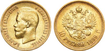 Лот №1206, 10 рублей 1899 года. АГ-(ЭБ).