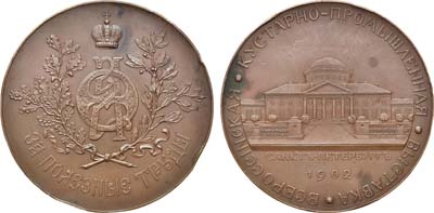 Лот №1232, Медаль 1902 года. Всероссийской кустарно-промышленной выставки в Санкт-Петербурге «За полезные труды».
