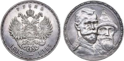 Лот №1299, 1 рубль 1913 года. АГ-(ВС).