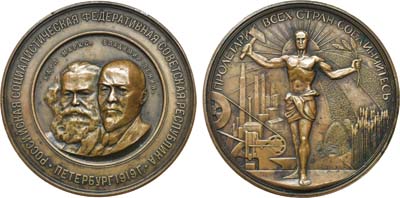 Лот №1358, Медаль 1919 года. Вторая годовщина Великой Октябрьской социалистической революции.