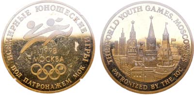 Лот №1421, Медаль 1998 года. Всемирные юношеские игры в Москве под патронажем МОК.