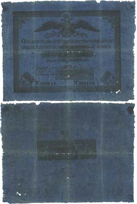 Лот №1446,  5 рублей 1838 года. Государственный ассигнационный билет. Российская Империя.