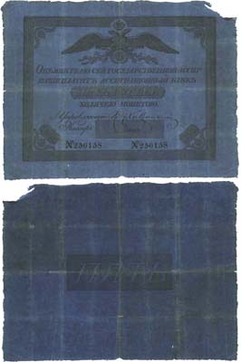 Лот №1449,  5 рублей 1842 года. Государственный ассигнационный билет. Российская Империя.