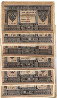 Лот №1451,  1 рубль 1898 года. Лот из 100 банкнот (пачка). Государственный кредитный билет. Серия НБ. .