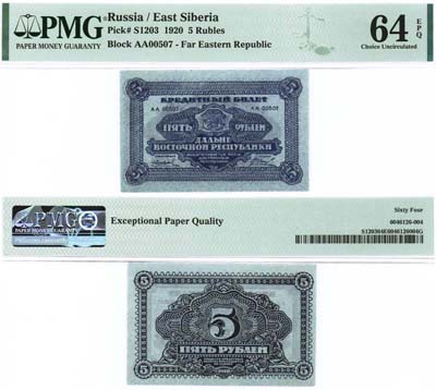 Лот №1471,  Дальневосточная Республика. 5 рублей 1920 года. PMG 64 Choice UNC EPQ. Топ грейд. Кредитный билет.