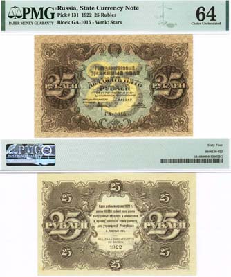 Лот №1477,  25 рублей 1922 года. PMG 64 Choice UNC. Государственный денежный знак РСФСР.