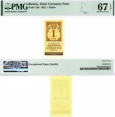 Лот №1479,  1 рубль 1922 года. PMG 67 Superb Gem UNC EPQ. Топ грейд. Тип гербовой марки. Государственный денежный знак РСФСР.