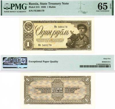 Лот №1481,  1 рубль 1938 года. PMG 65 Gem UNC EPQ. Государственный казначейский билет СССР.