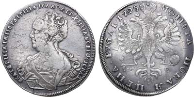 Лот №372, 1 рубль 1725 года. СПБ.