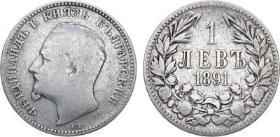 Лот №42,  Болгария. Княжество. Князь Фердинанд I. 1 лев 1891 года.