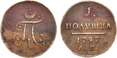 Лот №714, 1 полушка 1797 года. АМ.