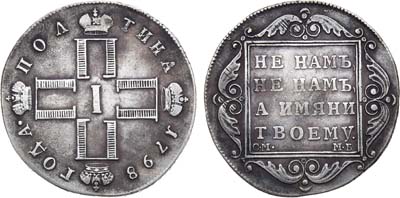 Лот №715, Полтина 1798 года. СМ-МБ.