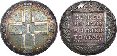 Лот №725, 1 рубль 1801 года. СМ-АИ.