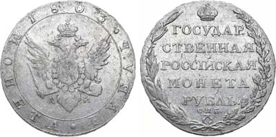 Лот №737, 1 рубль 1803 года. СПБ-АИ.