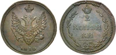 Лот №754, 2 копейки 1810 года. ЕМ-НМ.