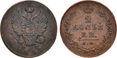 Лот №776, 2 копейки 1812 года. ИМ-ПС.