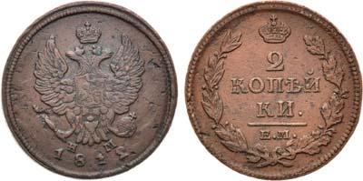 Лот №782, 2 копейки 1813 года. ЕМ-НМ. 