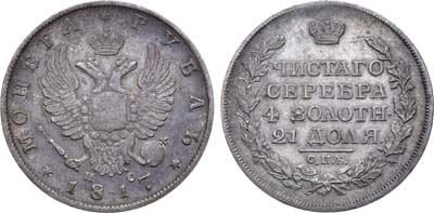 Лот №800, 1 рубль 1817 года. СПБ-ПС.