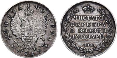 Лот №801, Полтина 1817 года. СПБ-ПС.