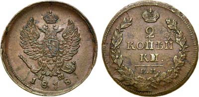 Лот №810, 2 копейки 1818 года. ЕМ-НМ.