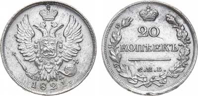 Лот №819, 20 копеек 1821 года. СПБ-ПД.