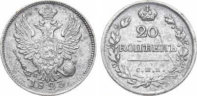 Лот №825, 20 копеек 1823 года. СПБ-ПД.