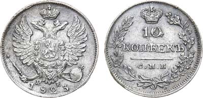 Лот №828, 10 копеек 1823 года. СПБ-ПД.