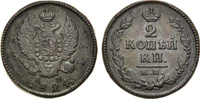 Лот №839, 2 копейки 1824 года. КМ-АМ.