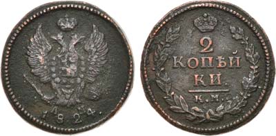 Лот №840, 2 копейки 1824 года. КМ-АМ.