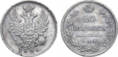 Лот №844, 20 копеек 1826 года. СПБ-НГ.