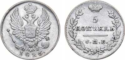 Лот №846, 5 копеек 1826 года. СПБ-НГ.