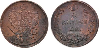 Лот №854, 2 копейки 1827 года. ЕМ-ИК.