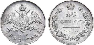 Лот №870, 20 копеек 1831 года. СПБ-НГ.