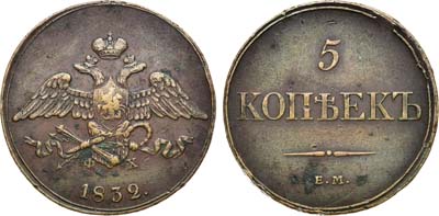 Лот №878, 5 копеек 1832 года. ЕМ-ФХ.