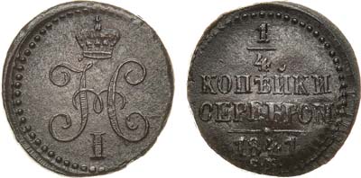 Лот №953, 1/4 копейки 1841 года. СМ.