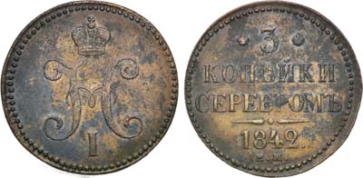 Лот №956, 3 копейки 1842 года. ЕМ.