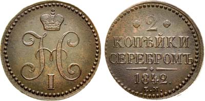 Лот №958, 2 копейки 1842 года. ЕМ.