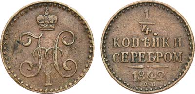 Лот №959, 1/4 копейки 1842 года. СПМ.