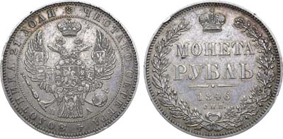 Лот №983, 1 рубль 1846 года. СПБ-ПА.