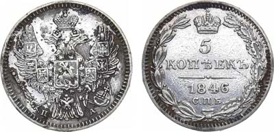 Лот №984, 5 копеек 1846 года. СПБ-ПА.