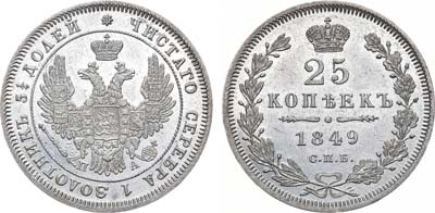 Лот №997, 25 копеек 1849 года. СПБ-ПА.